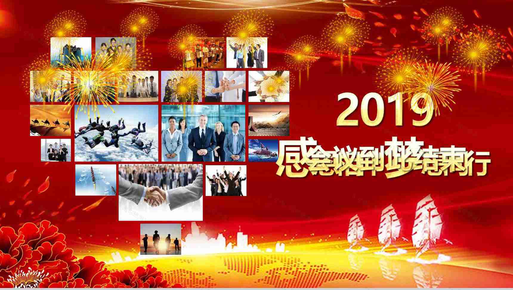 动态2019年终总结暨誓师大会通用PPT模板-19