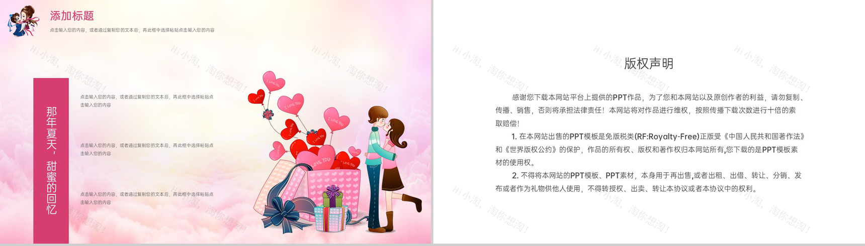 粉色卡通风温馨浪漫情人节七夕表白婚恋策划PPT模板-12