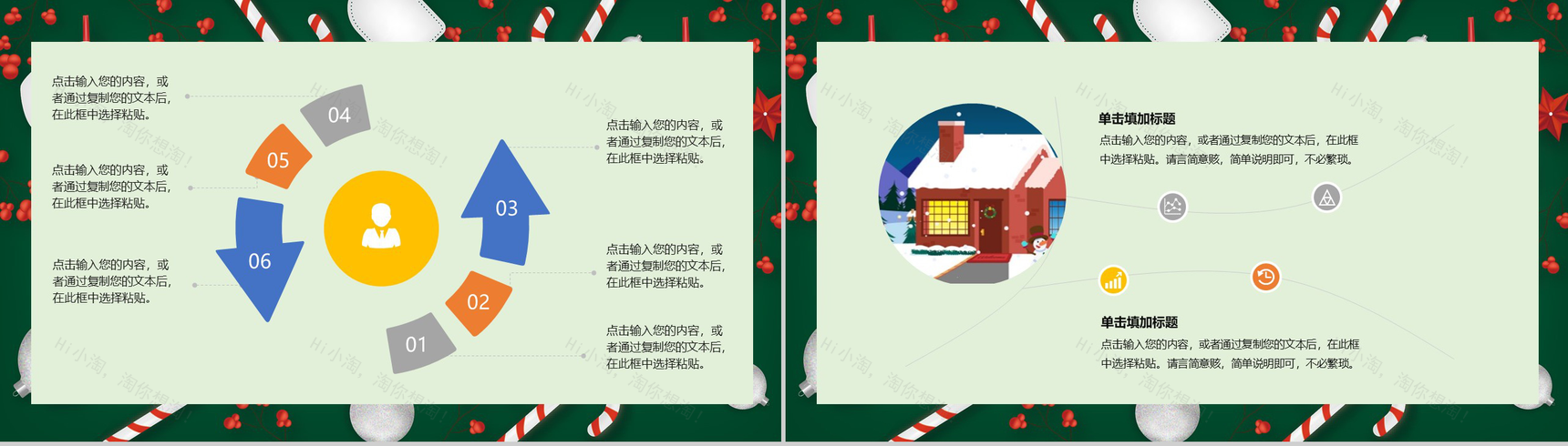 卡通简约风格圣诞节主题活动策划PPT模板-8