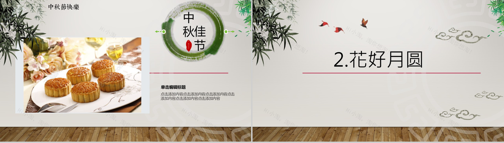 小清新唯美大气花好月圆中秋节活动策划PPT模板-5