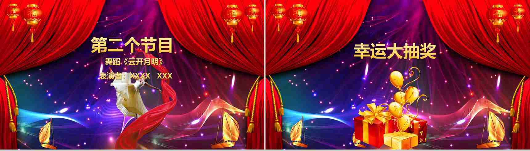 2019年会开门红节日庆典PPT模板-9