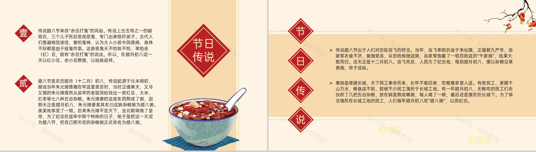 茶色简约风传统节日腊八节的由来介绍PPT模板-8