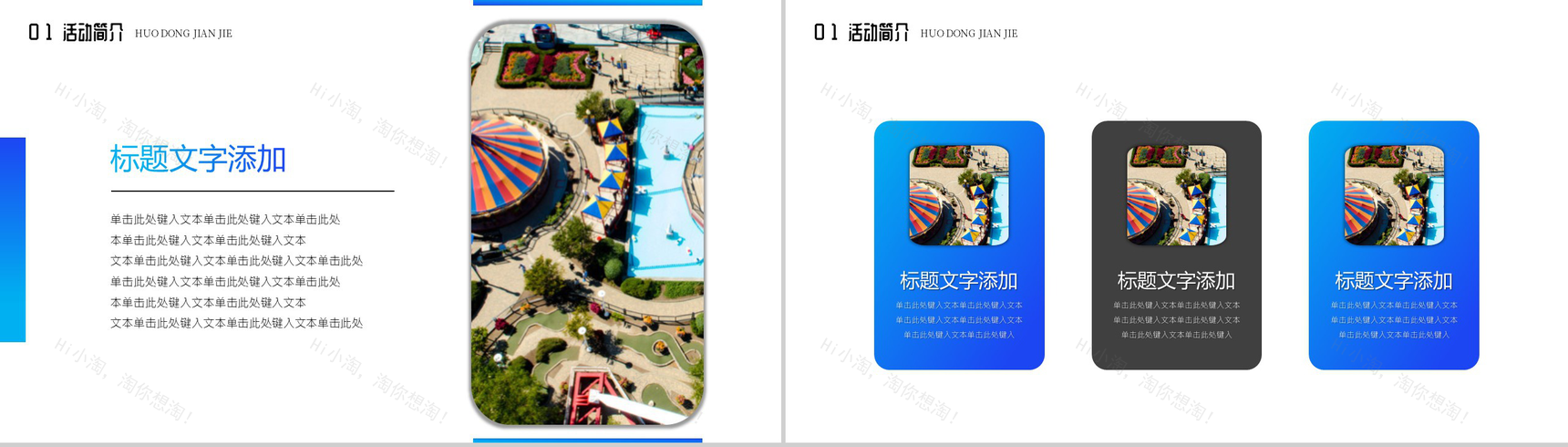 蓝色渐变传统二十四节气夏至狂欢清凉泳池派对PPT模板-3