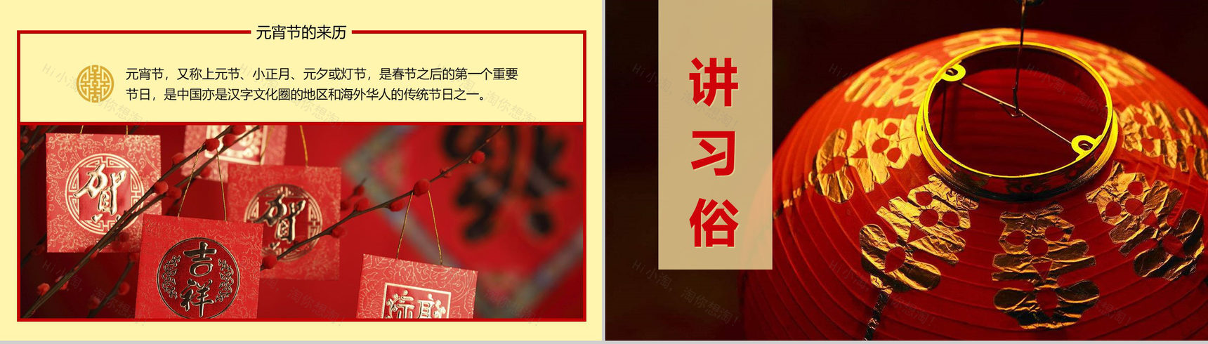 传统节日元宵节节日庆典PPT模板-5