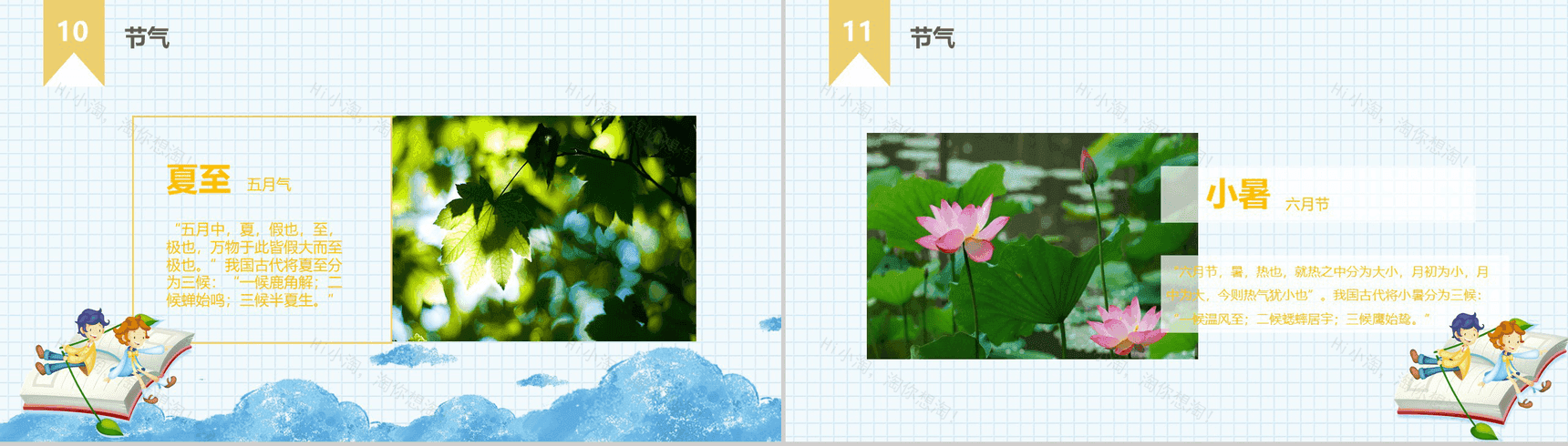 卡通儿童二十四节气介绍演讲主题班会-8