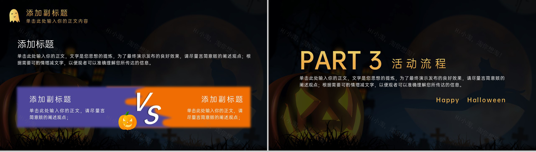 黑色简约风万圣节狂欢万圣节活动流程介绍PPT模板-5