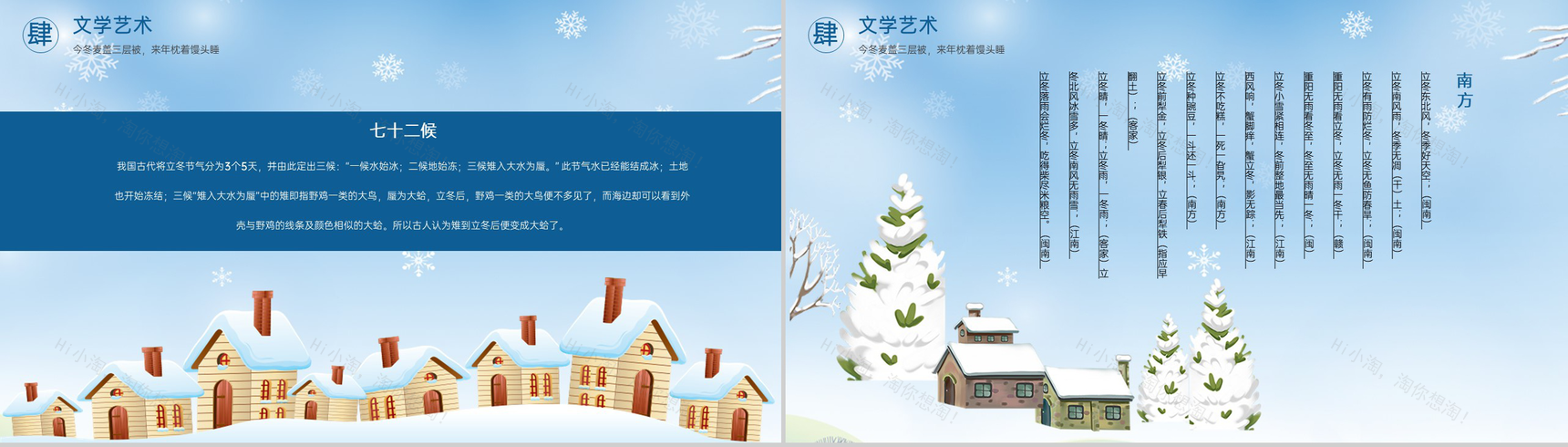 蓝色小清新风二十四节气之立冬文学艺术介绍PPT模板-10