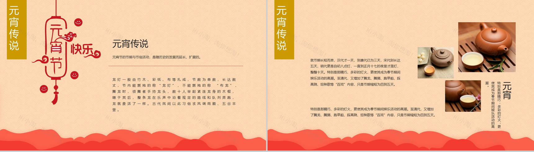 喜庆中国风喜闹元宵新年元宵节传统文化介绍PPT模板-6