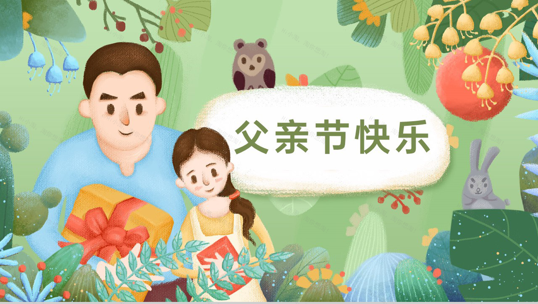 浅绿色卡通清新父亲节快乐感恩父亲专题PPT模板-1