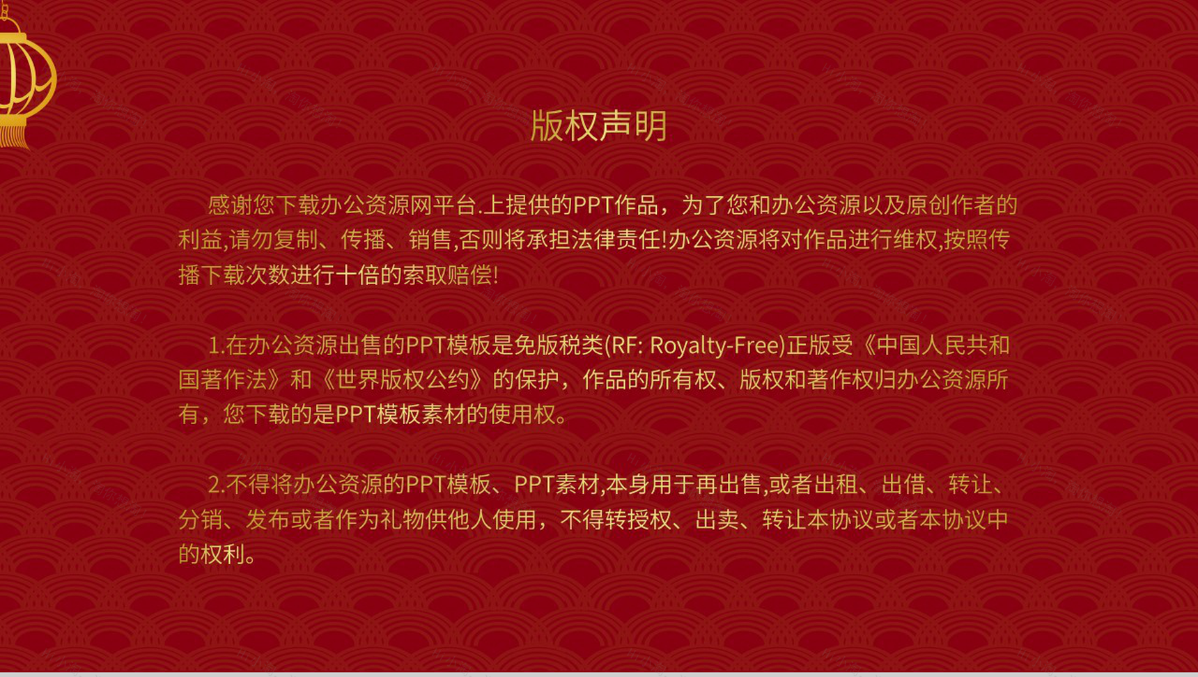 企业学校通用的元旦联欢晚会活动策划主题班会PPT模板-11