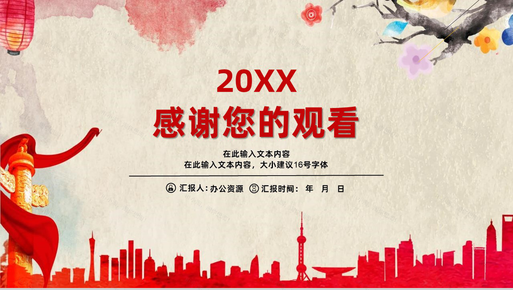 水墨传统中国风国庆节主题PPT模板-10