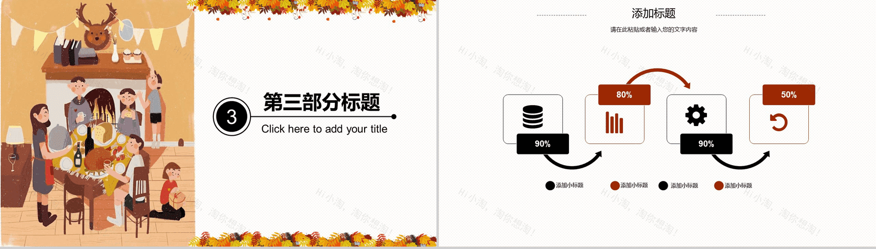 感恩节活动策划PPT模板-8