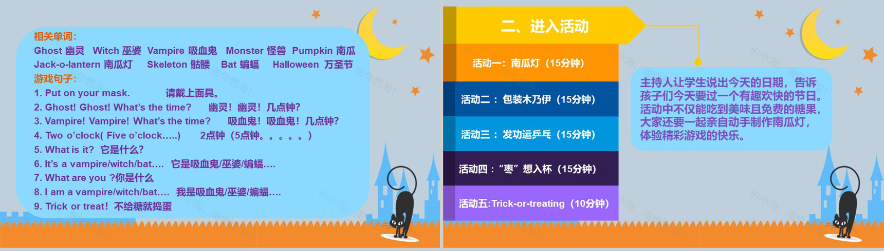 万圣节狂欢夜活动策划方案节日庆典PPT模板-8