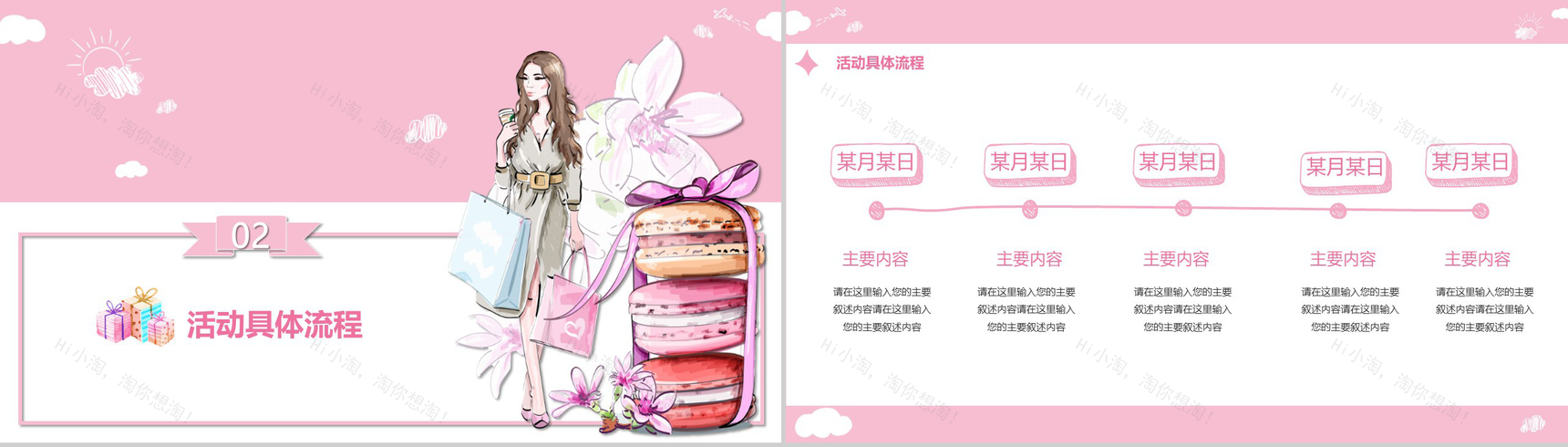 三八女神节促销方案通用PPT模板-5