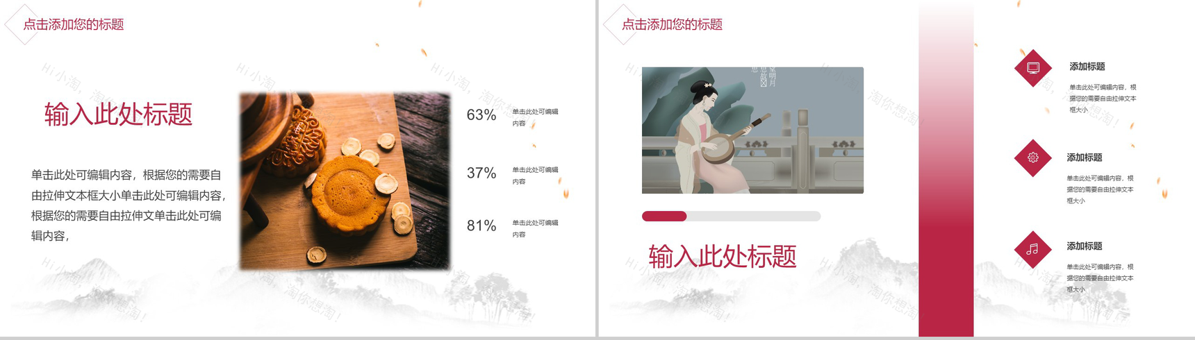 手绘版中秋佳节中国风营销主题PPT模板-5