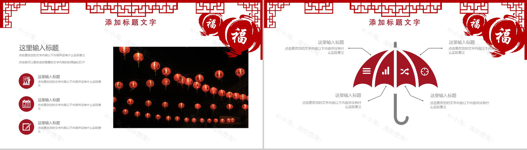 欢度元宵企业元宵晚会PPT模板-6