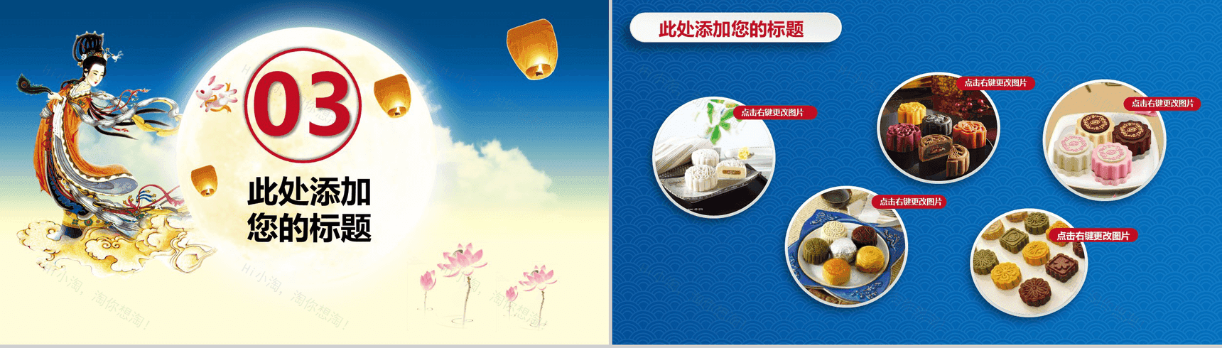 创意嫦娥奔月商务古典中秋活动策划PPT模板-8