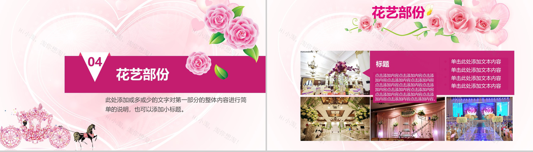 唯美浪漫七夕婚礼活动策划PPT方案-8