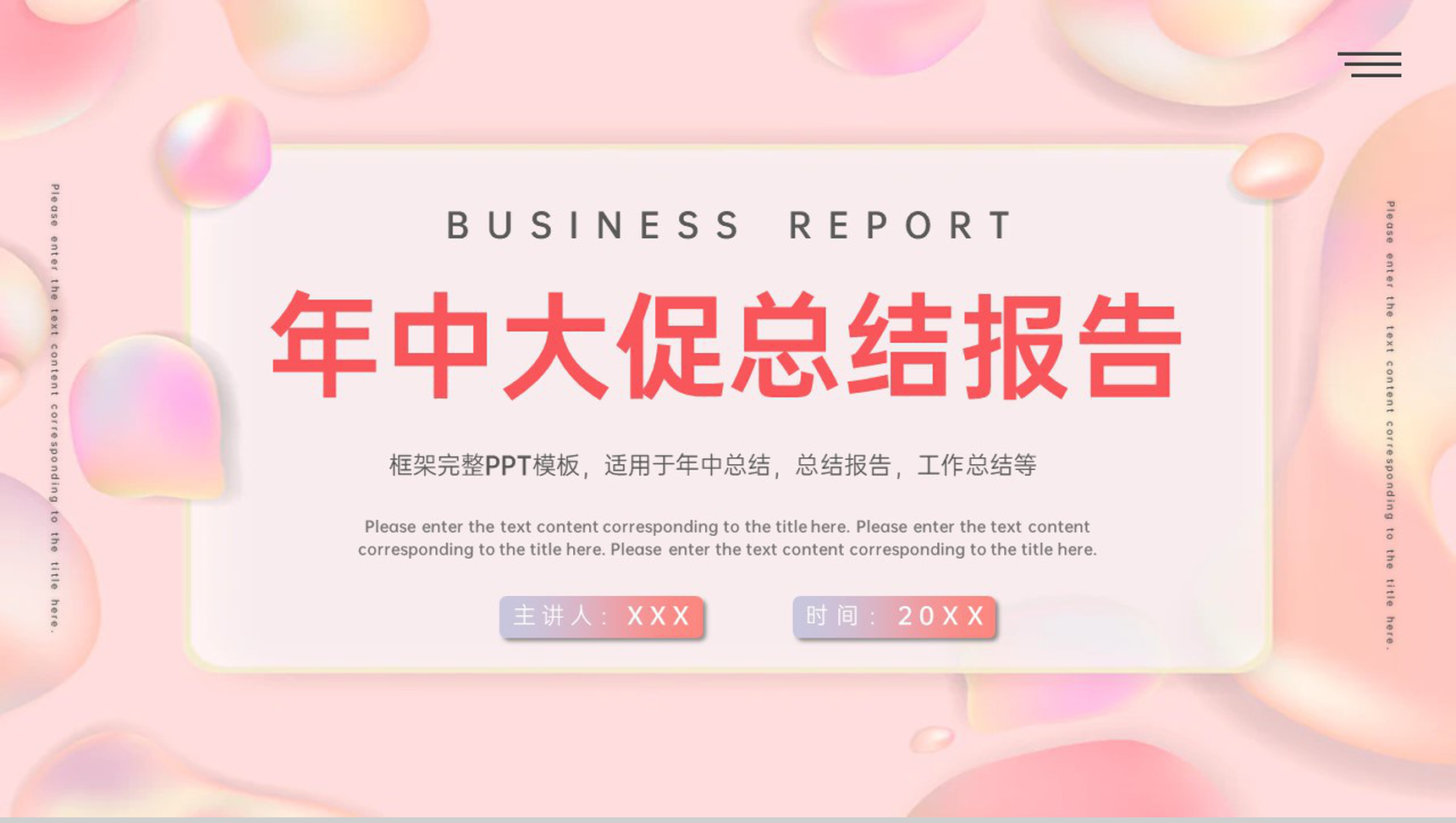 粉色商务风年中大促销售情况总结汇报PPT模板