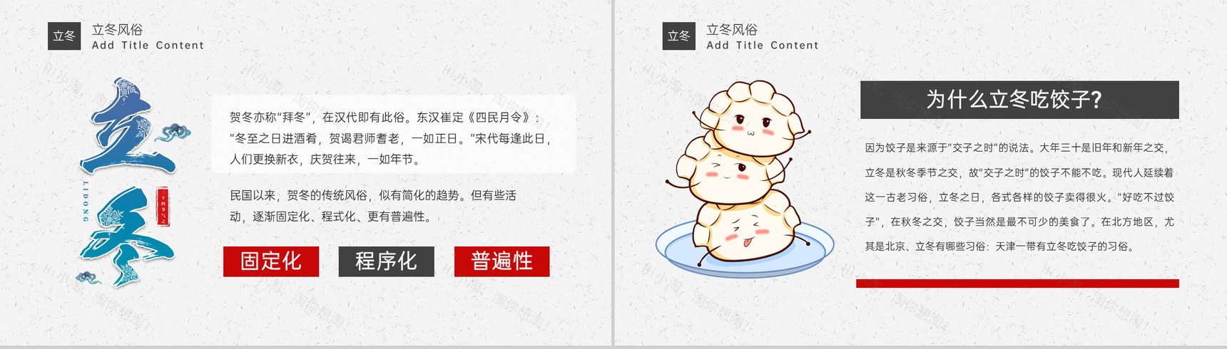 白色简约小清新风中国传统二十四节气之立冬介绍PPT模板-7