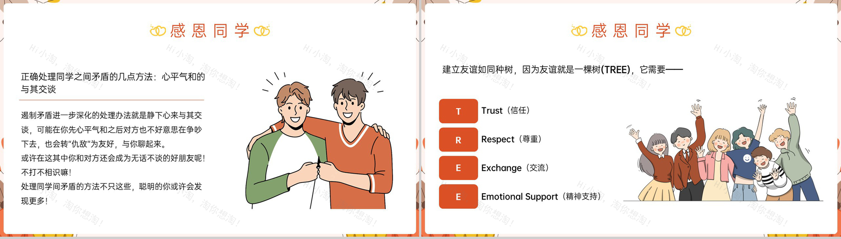 粉色卡通风感恩节感恩父母主题教育班会PPT模板-12