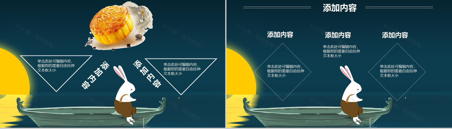 浪漫梦幻可爱兔子赏月中秋节PPT模板-6