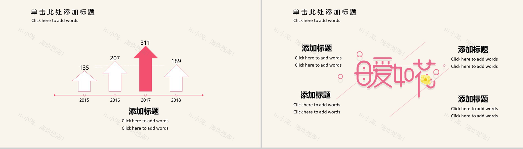 妈妈我爱你母亲节主题PPT模板-11