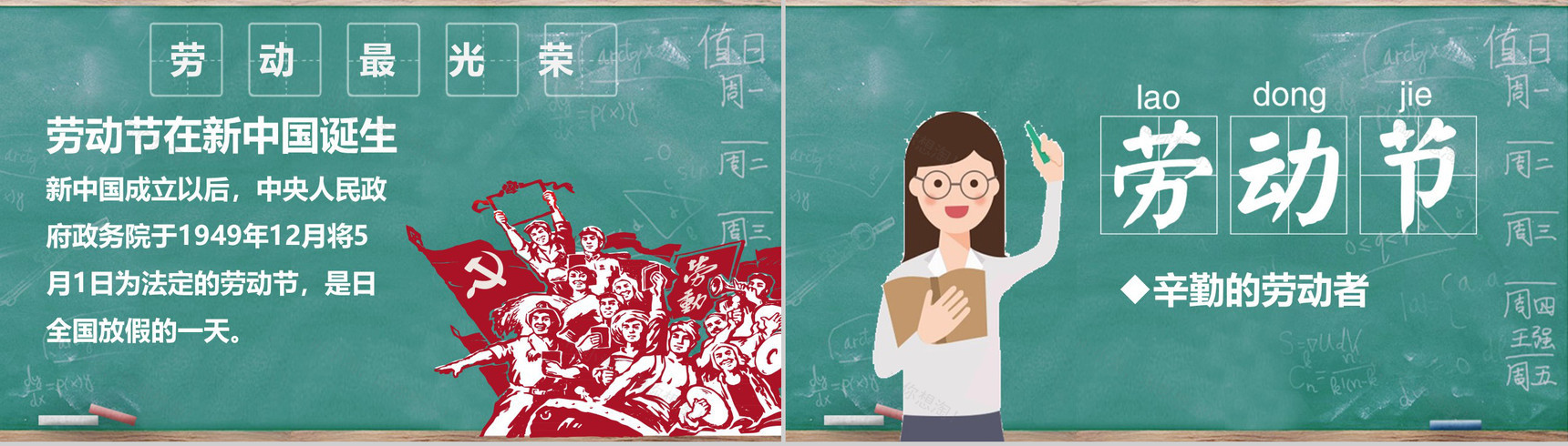 青色小清新劳动节主题班会PPT模板-4