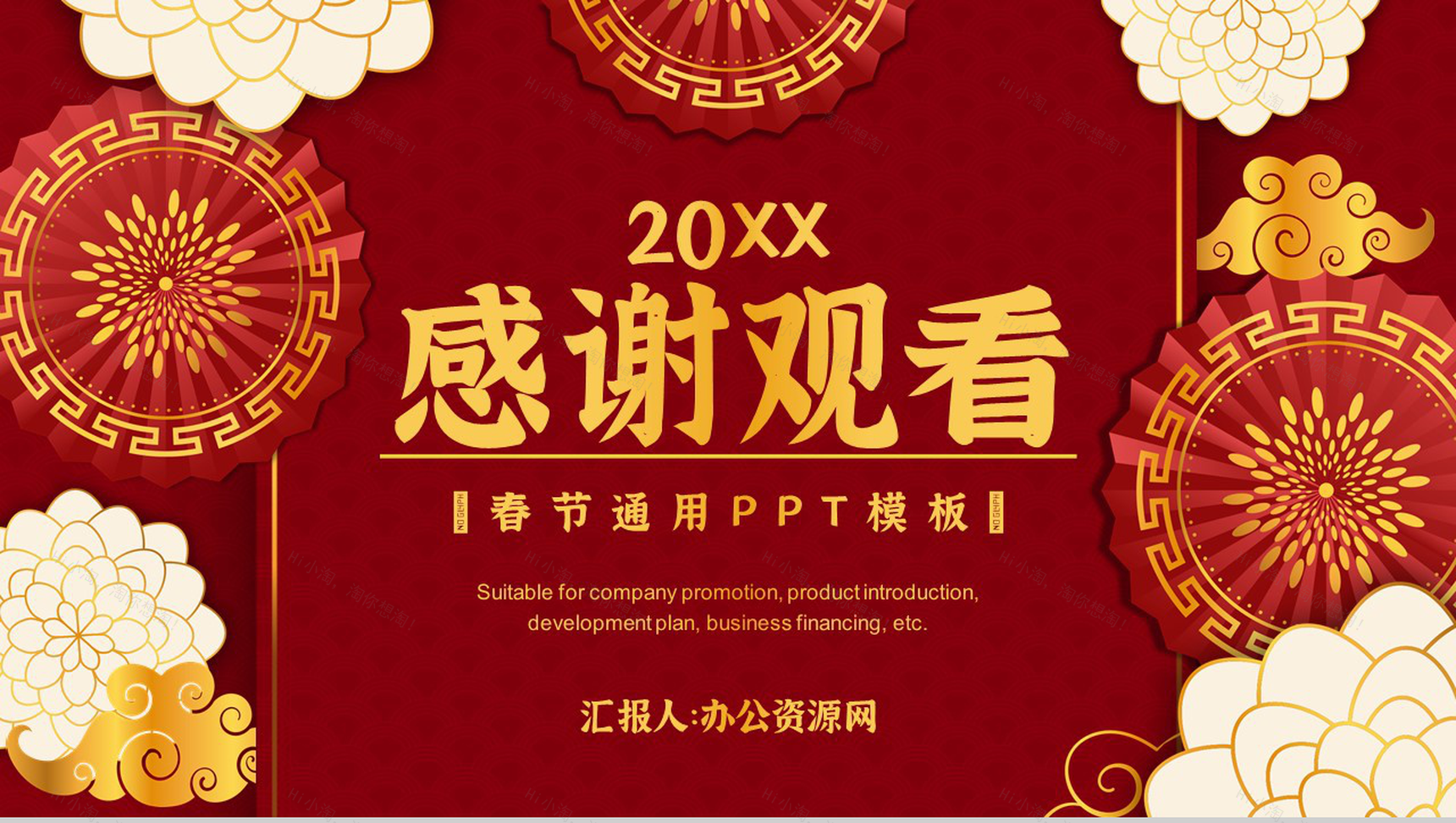 实用经典风格20XX春节活动策划PPT模板-11