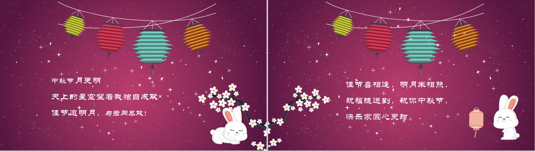 紫色创意花灯中秋节动态PPT模板-2