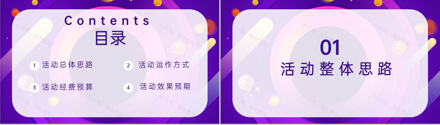 紫色卡通风年中大促活动电商营销方案PPT模板-2
