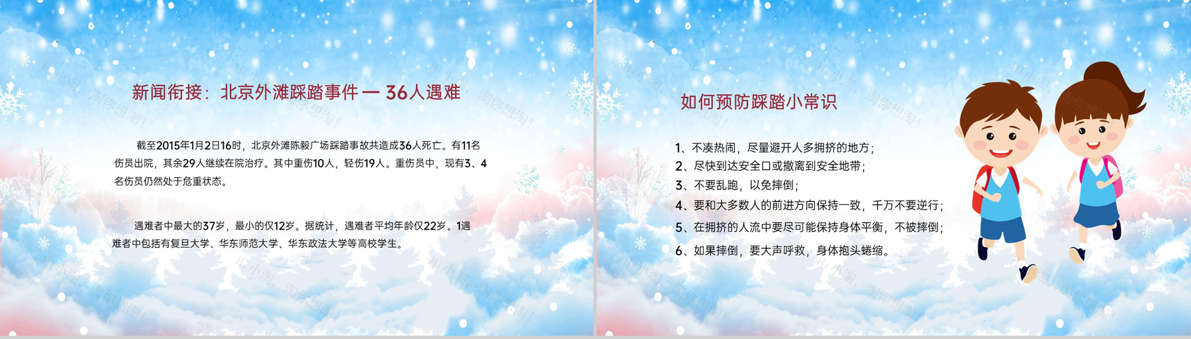 蓝色简约风元旦出行安全教育主题班会PPT模板-3