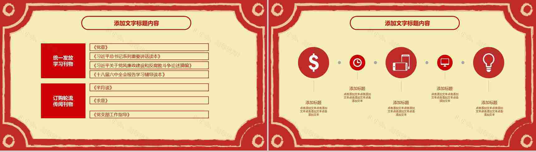 劳动最光荣党政工作计划总结PPT模板-5