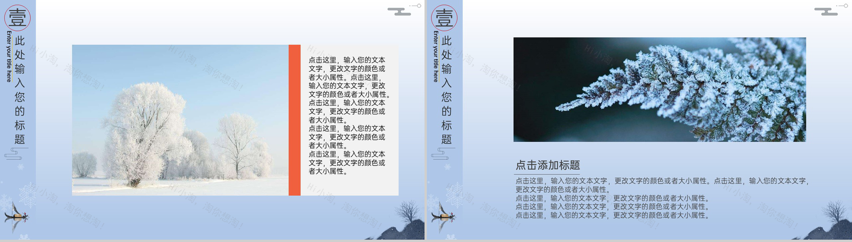 灰蓝中国风二十四节气小寒主题工作总结汇报PPT模版-3