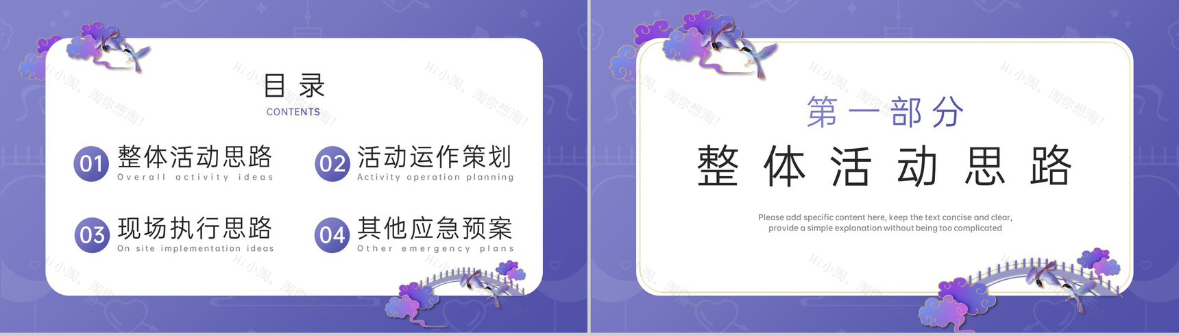 紫色小清新爱在七夕主题项目七夕节活动策划PPT模板-2