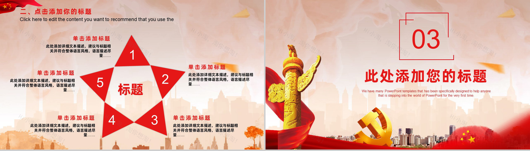 学习中国共产党党风党政党建国庆节宣传教育党课演讲PPT模板-8