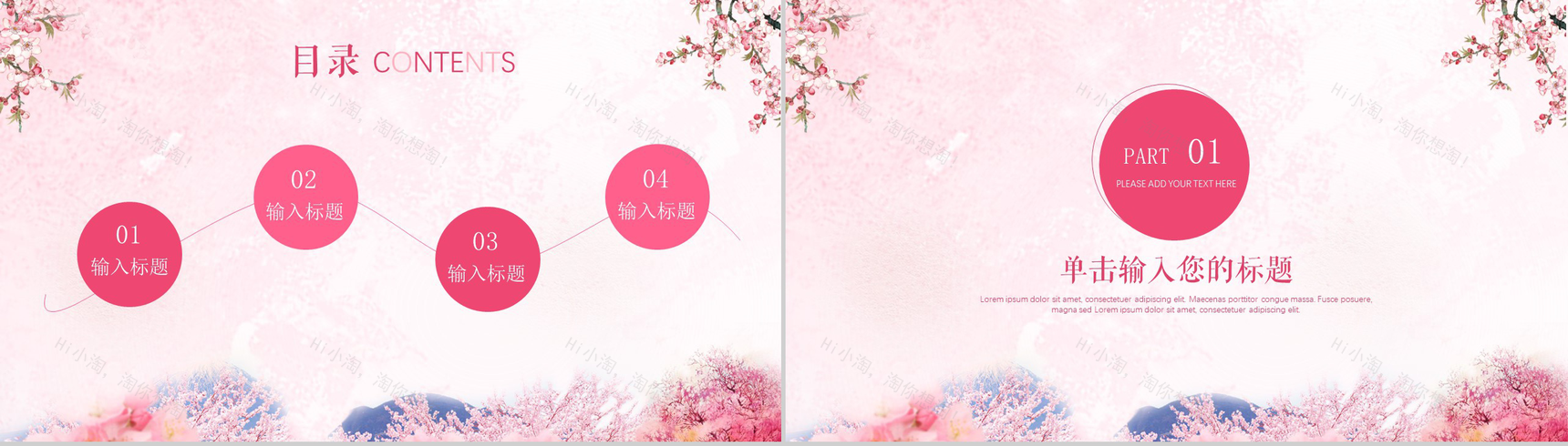 3.8妇女节活动策划通用PPT模板-2