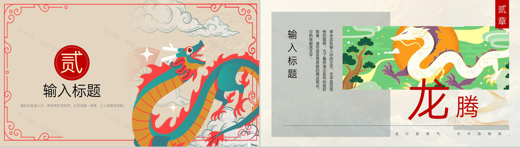 黄色中国风龙腾瑞气主题年终工作总结PPT模板-5