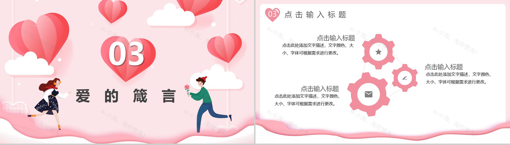 粉色爱心系列遇见2.14情人节活动策划PPT模板-7