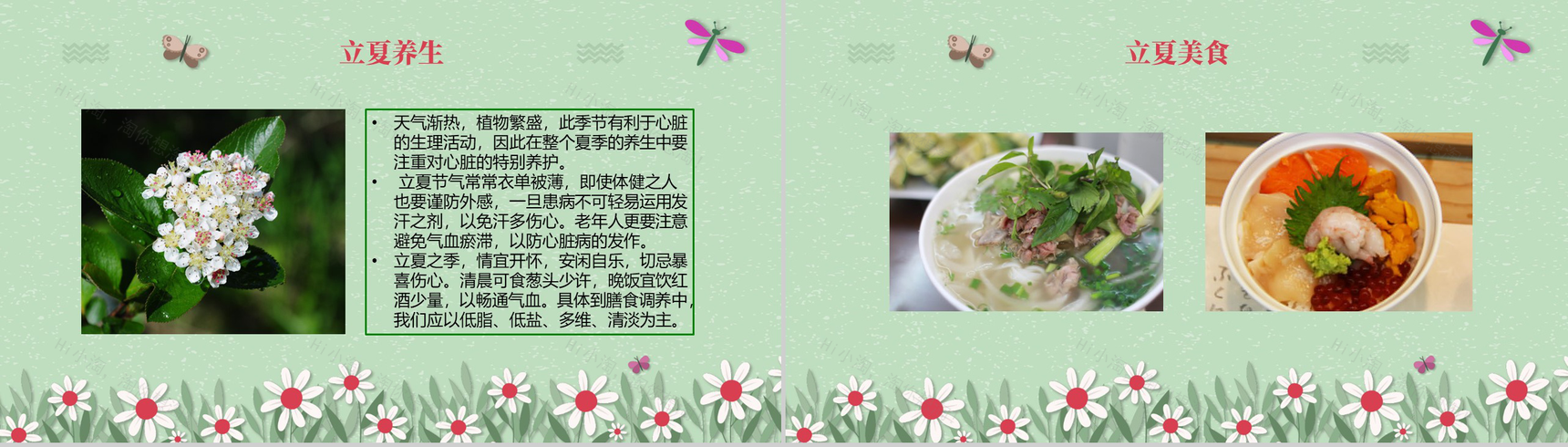 绿色淡雅清新二十四节气之立夏主题班会PPT模板-6