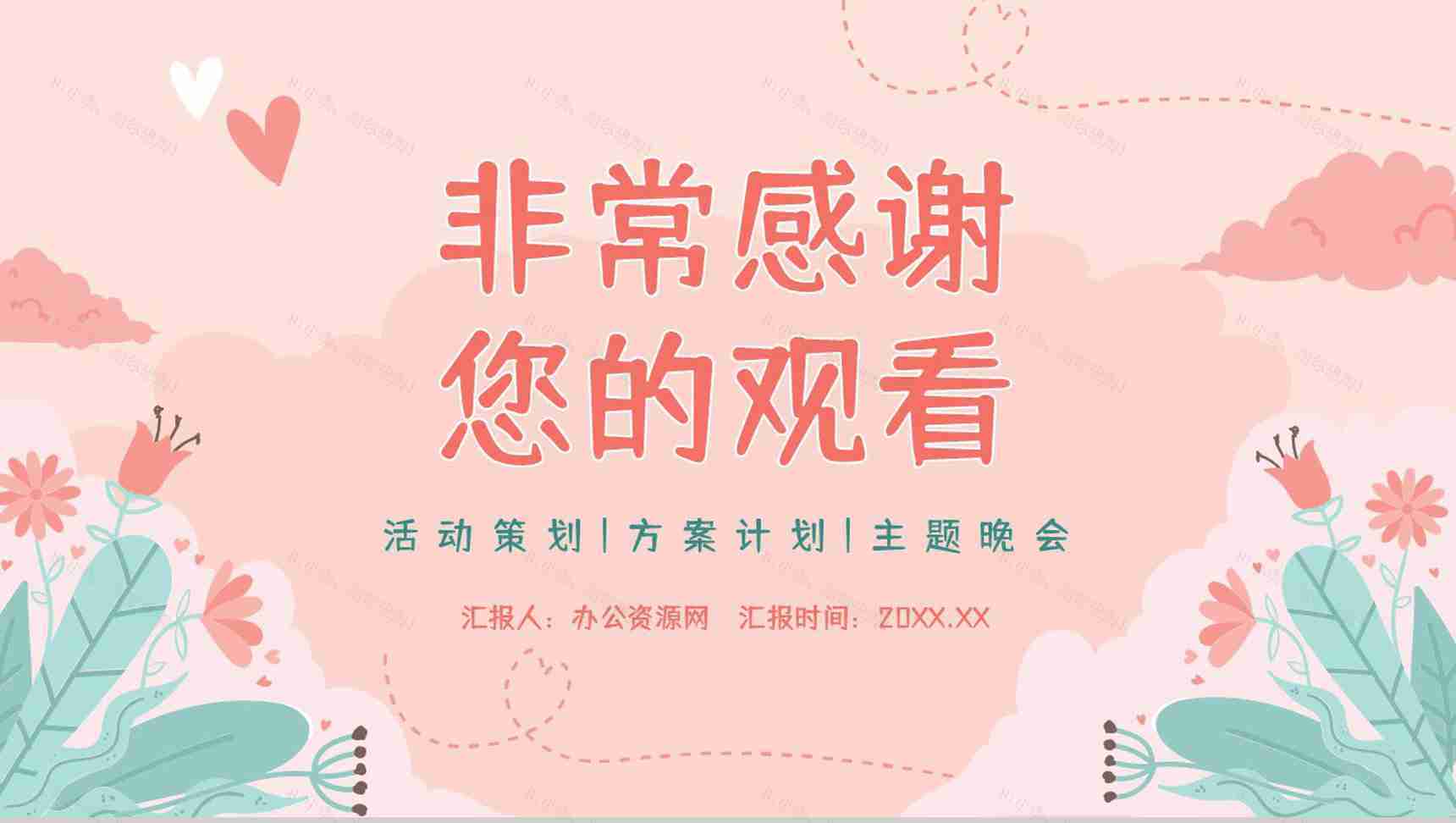 情人节活动策划方案汇报七夕情人节主题告白甜蜜浪漫电子相册PPT模板-11