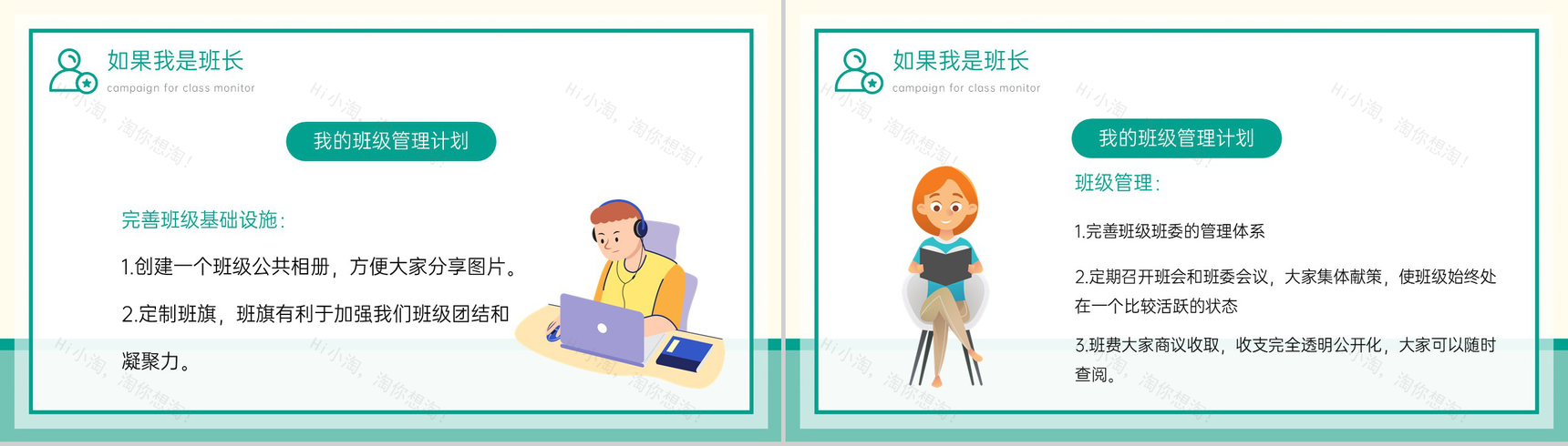 绿色可爱卡通小学生竞选班长演讲个人简述PPT模板-11