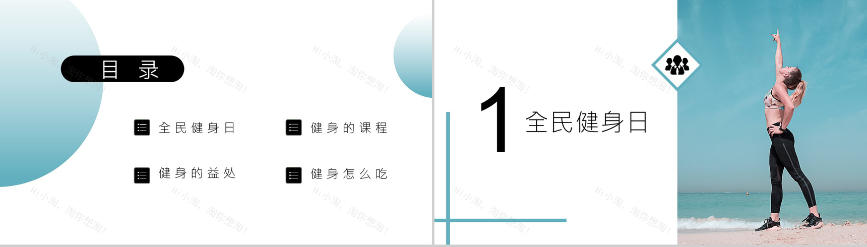 蓝色清新全民健身拥抱健康教育宣传活动PPT模板-2