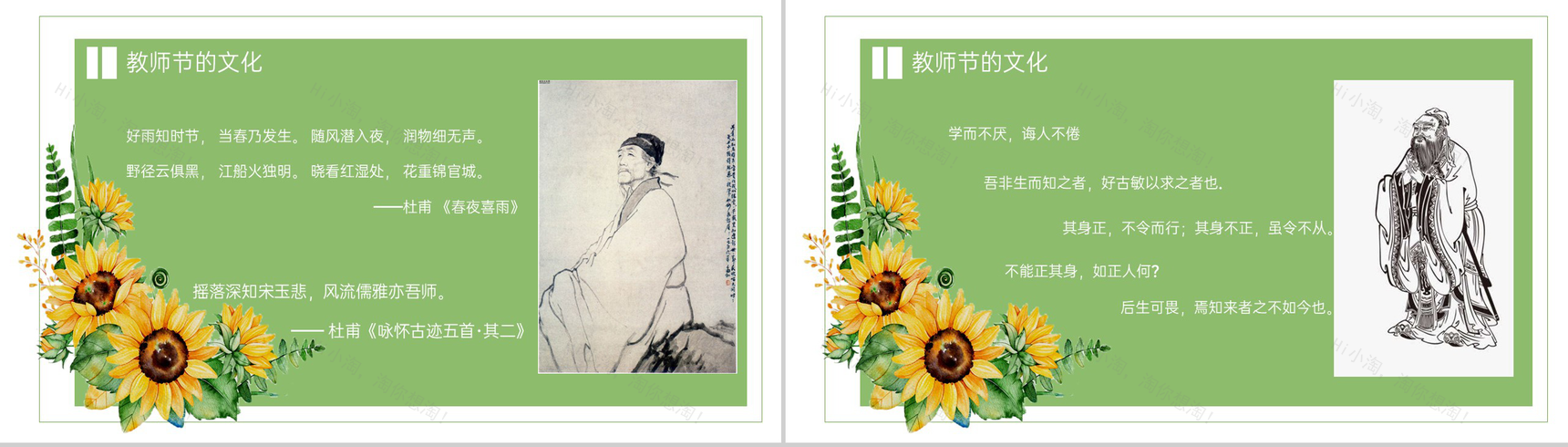 绿色简约风教师节节日由来科普庆祝方式宣传通用PPT模板-9
