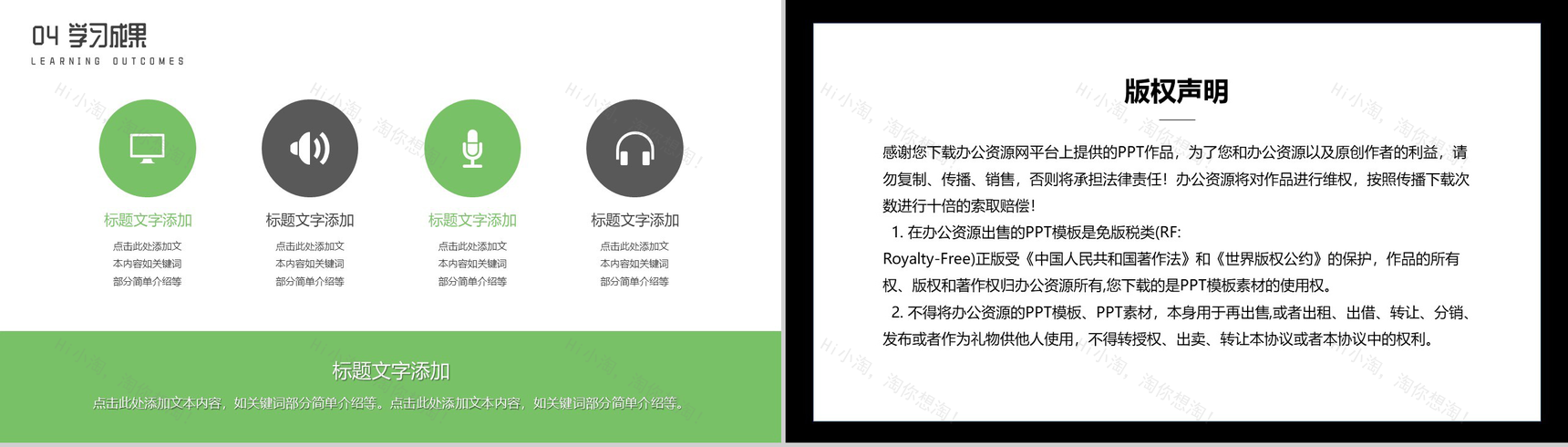 绿色唯美艺术绘画成长互动学习能力方法计划PPT模板-9