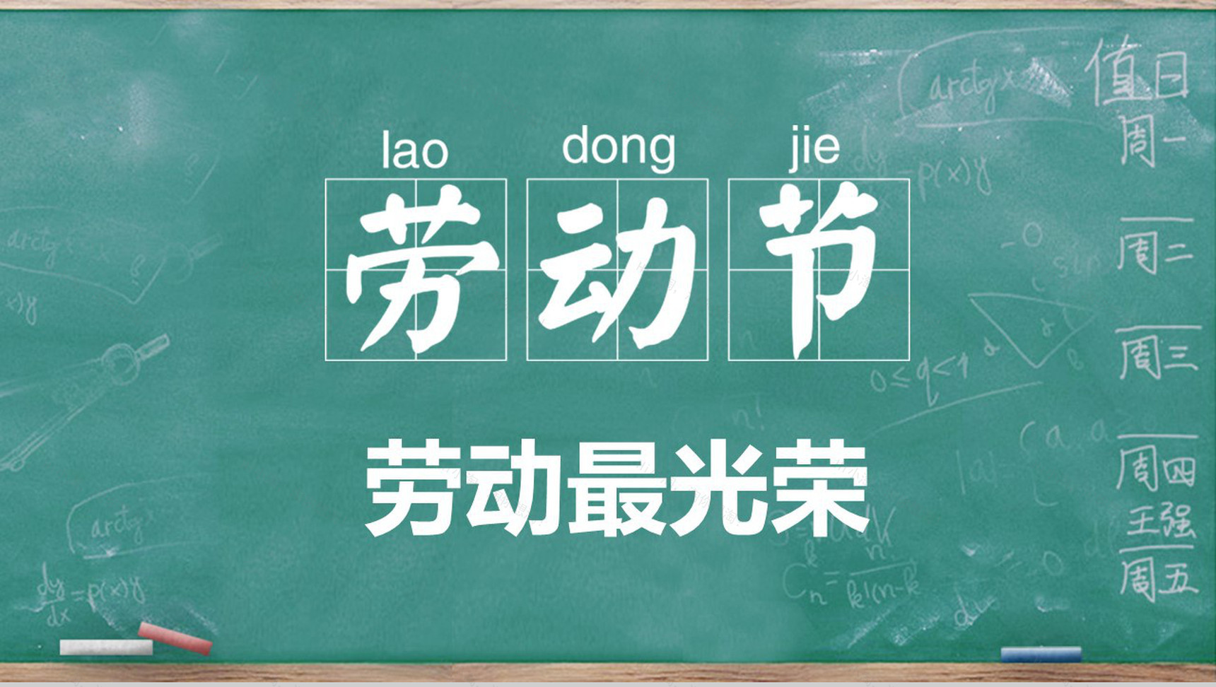 青色小清新劳动节主题班会PPT模板-12