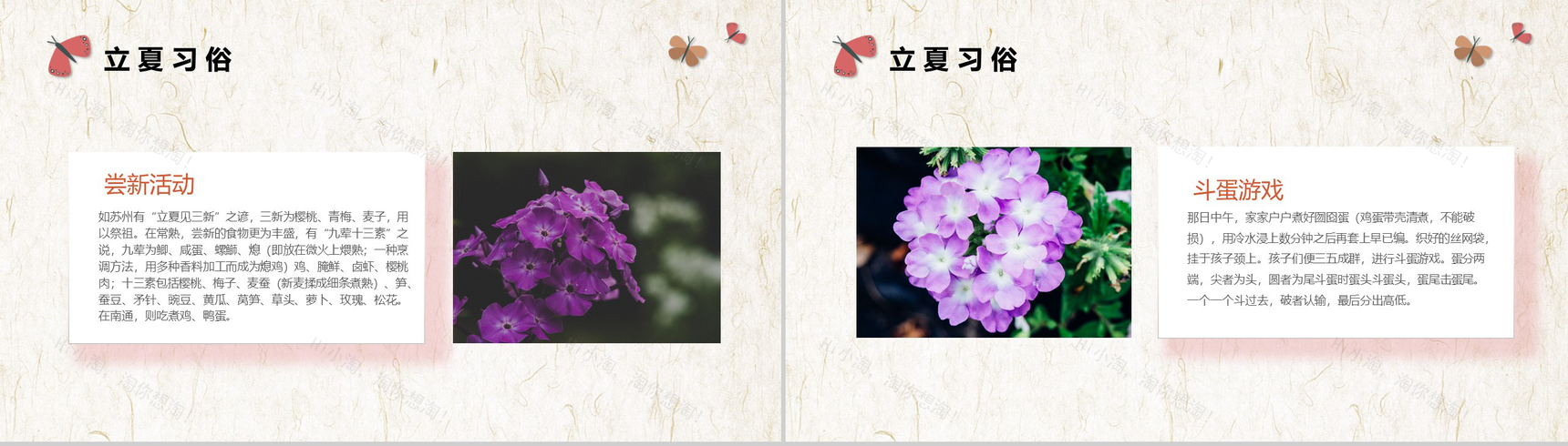水墨中国风二十四节气之立夏来了立夏养生PPT-7
