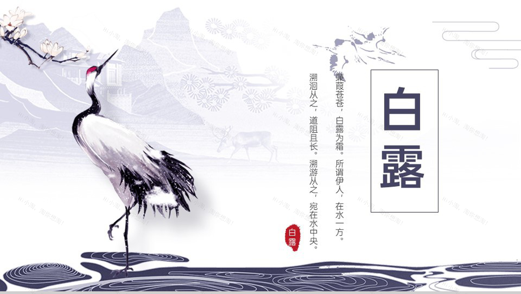 紫色中国风传统节气白露时节介绍素雅主题总结PPT模板-1