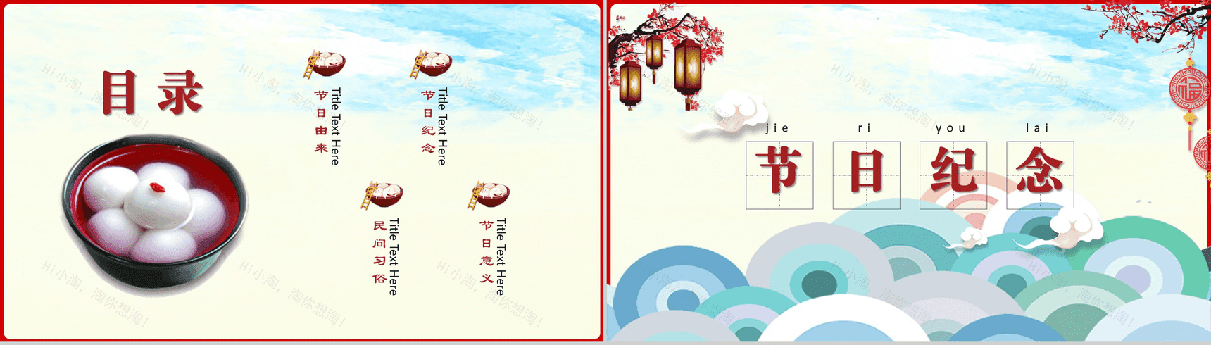 大气中国红元宵节活动策划方案PPT模板-2