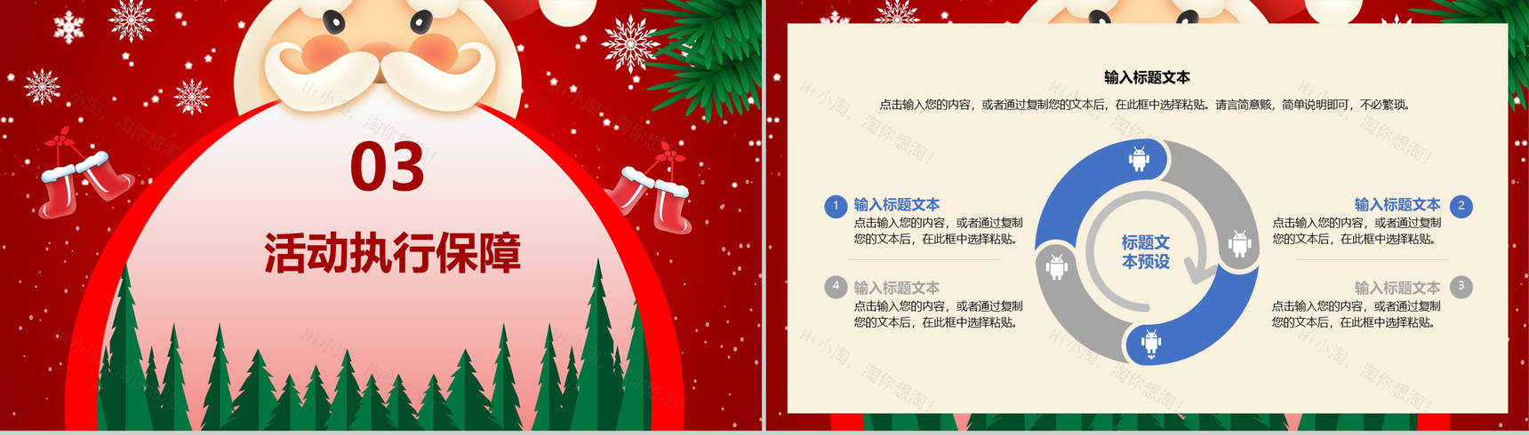 卡通喜庆圣诞节快乐活动营销策划PPT模板-7